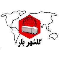 شرکت گلشهر بار